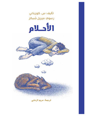 cover image of الأحلام